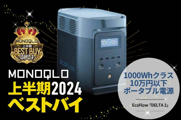 安価なのにポート豊富で総合力が高い。1000Whクラス初心者にも最適なポータブル電源