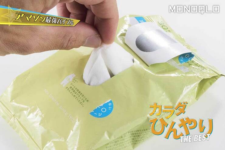 【頼れる大判】汗ばむ日々…テスト項目満点の汗拭きシートで出先でもさっぱり!(MONOQLO)
