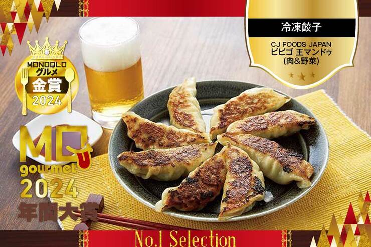 【箸が止まらない餃子】もっちり皮とシャキシャキ野菜のあんが旨い! 【MONOQLOグルメ大賞】